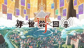 异世轮回录：If