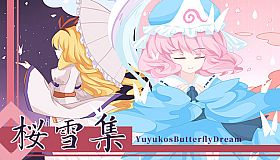 樱雪集～Yuyuko's Butterfly Dream