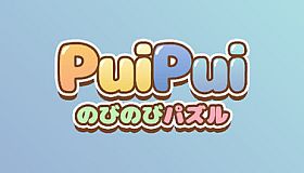 PuiPui - Stretching Puzzle -