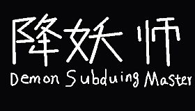 降妖师Demon Subduing Master
