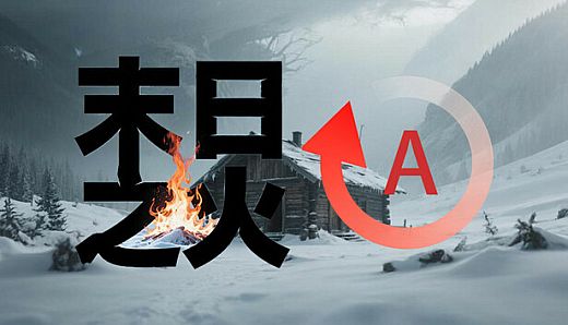 DoomsdayFire - Auto(自动)