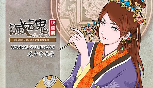 Soulslayer - Original Soundtrack