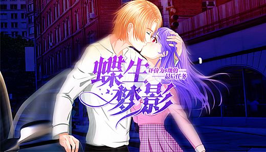 蝶生梦影-Butterfly dream shadow