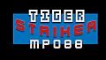 Tiger Striker MP088