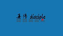 Acheter 真传 disciple PC