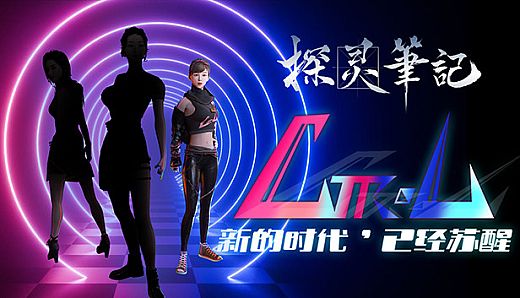 探灵笔记-小红·Ctrl女团（附送29999灵币）