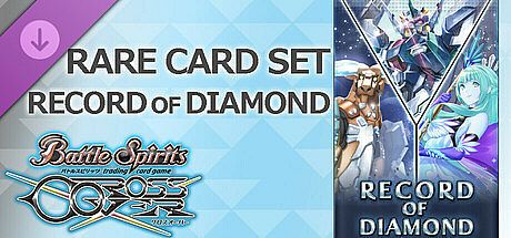 バトルスピリッツ クロスオーバー　『 RECORD OF DIAMOND 』レアカードセット