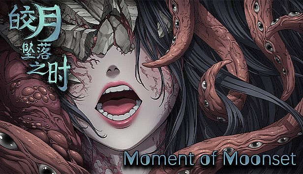 Buy 皎月坠落之时