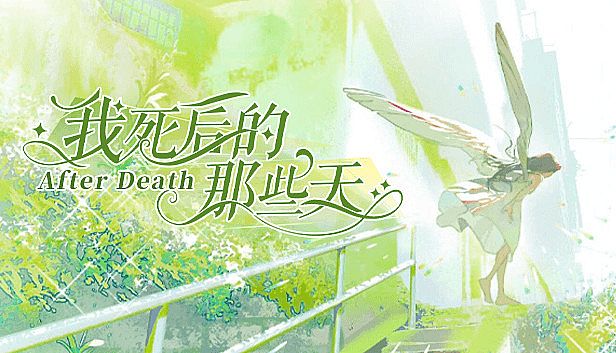 Buy 我死后的那些天-After Death