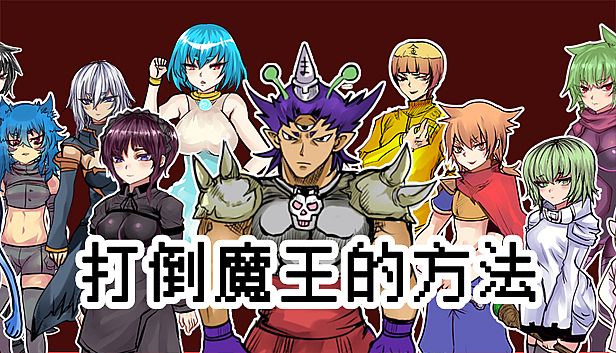 Buy The way to defeat the Archfiend / 打倒魔王的方法