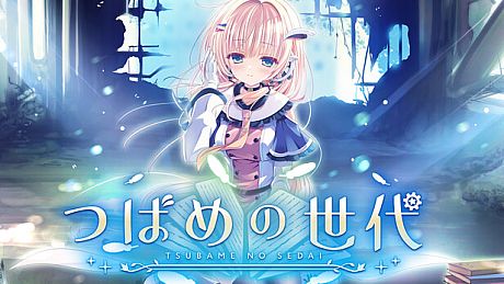 つばめの世代 Game