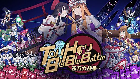 Touhou Big Big Battle Game