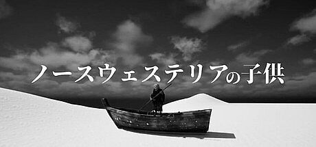 ノースウェステリアの子供 Game