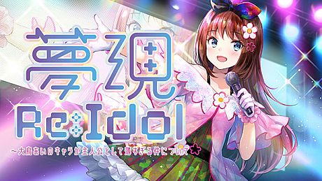 Yumeutsutsu Re:Idol Game