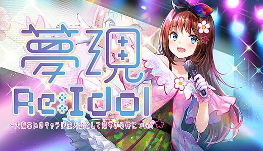 Yumeutsutsu Re:Idol