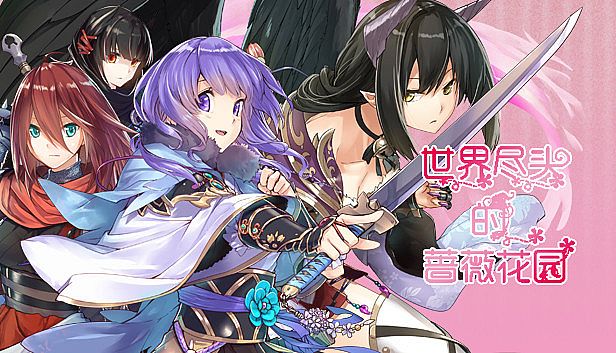 Buy 世界尽头的蔷薇花园