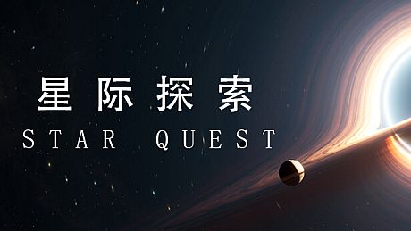Star Quest Game