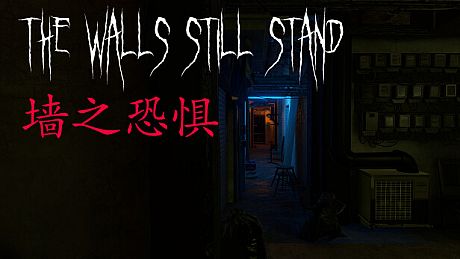 墙之恐惧: The Walls Still Stand Game