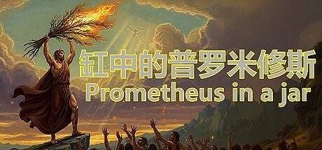 Prometheus in a jar Game