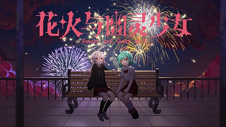 花火与幽灵少女 - 美术原画包 DLC