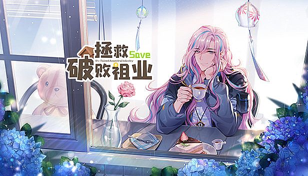 Buy 拯救破败祖业