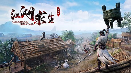 江湖求生 Ganghood Survival Game