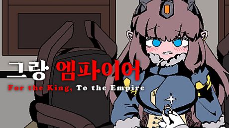 그랑 엠파이어 Game