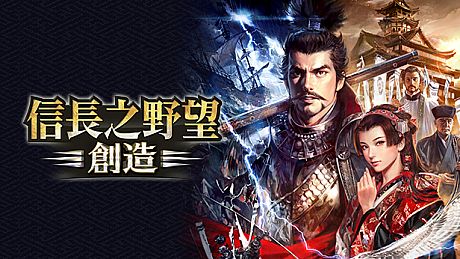 Nobunaga's Ambition: Souzou - Scenario Tennouzan DLC