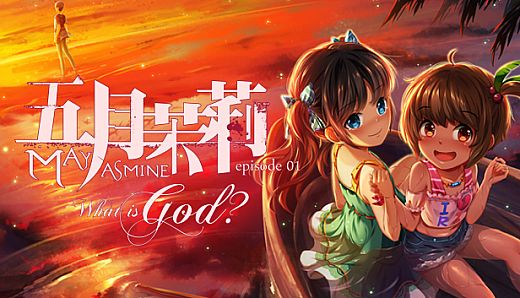 Mayjasmine Episode01 - What is God?