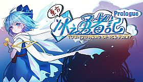Touhou Hero of Ice Fairy: Prologue