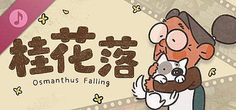 桂花落 Soundtrack DLC