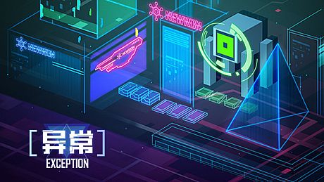 异常 | Exception Game