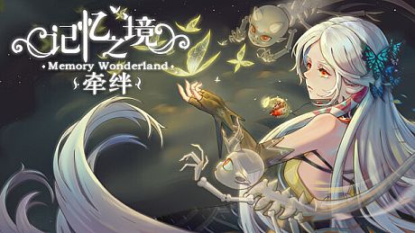 MemoryWonderland:Bond Game