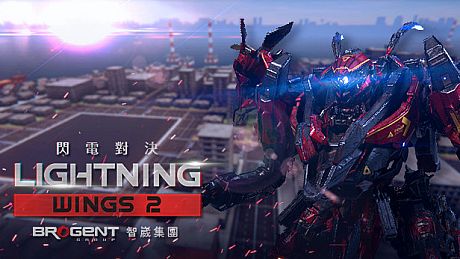 閃電對決Lightning Wings II Game