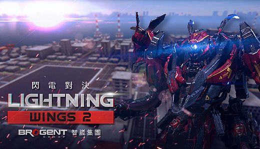 閃電對決Lightning Wings II