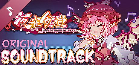 Touhou Mystia's Izakaya - Soundtrack 1
