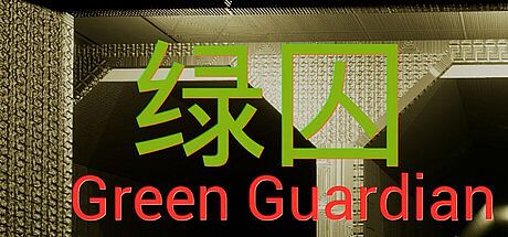 绿囚 / GreenGuardian Game
