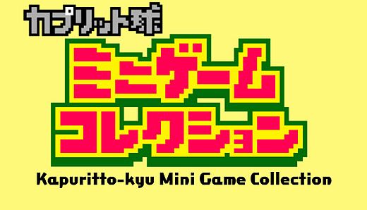 Kapuritto-kyu Minigame Collection