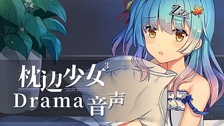 枕边少女 MOE Hypnotist - Drama DLC