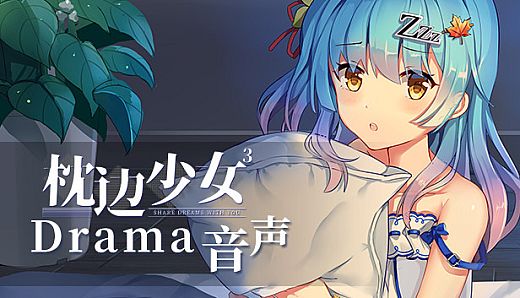 枕边少女 MOE Hypnotist - Drama