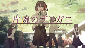 片腕のザリガニ - one-armed crayfish