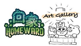 回家 - Homeward - 美術畫廊包 Art gallery
