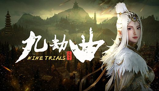 九劫曲:诅咒之地 NineTrials Test Server