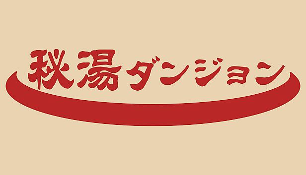 Buy 秘湯ダンジョン