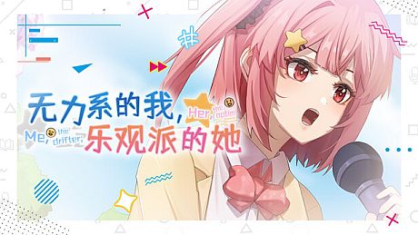 Me, the drifter; Her, the optimist Game