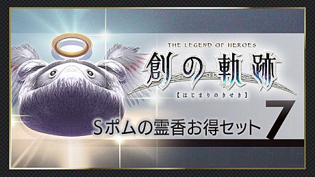 THE LEGEND OF HEROES: HAJIMARI NO KISEKI - Shining Pom Incense Value Set 7 DLC