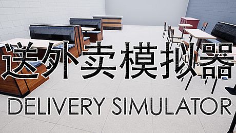 送外卖模拟器 Delivery Simulator Game