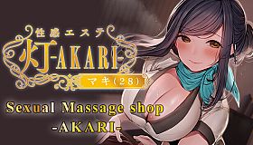 Sexual Massage Shop - AKARI -