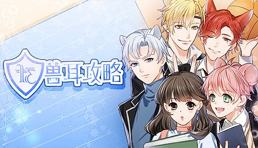 兽耳攻略 - TFK Faculty