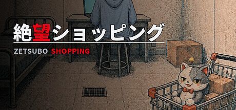 絶望ショッピング ZETSUBO SHOPPING Game